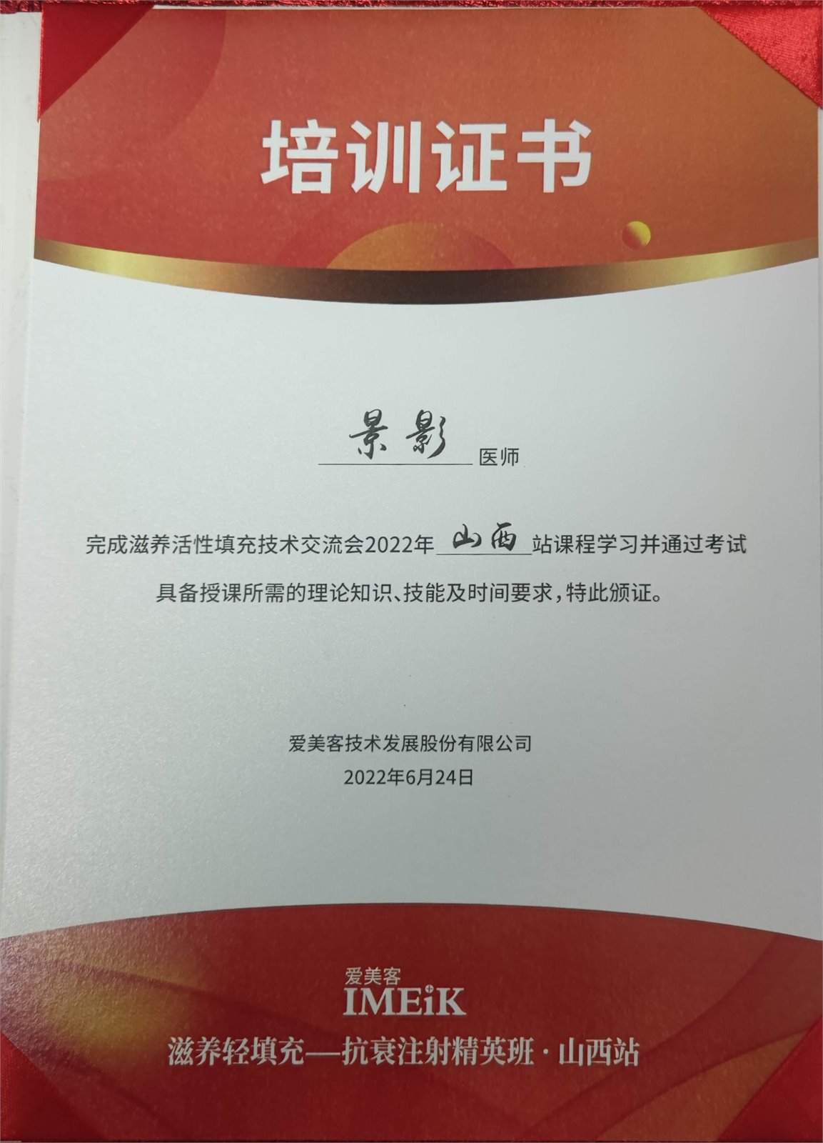 景影爱美客认证