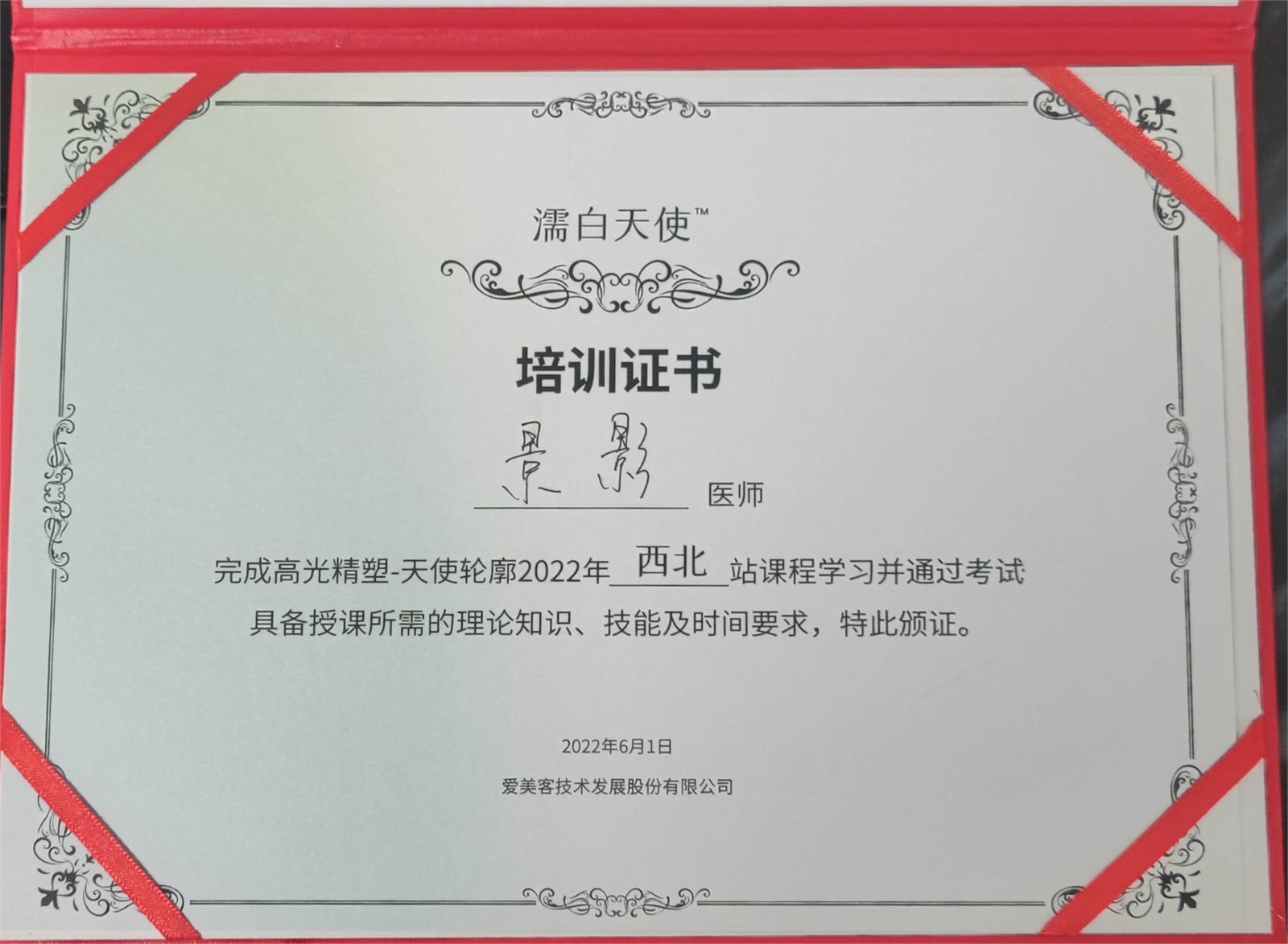 景影濡白天使培训证书