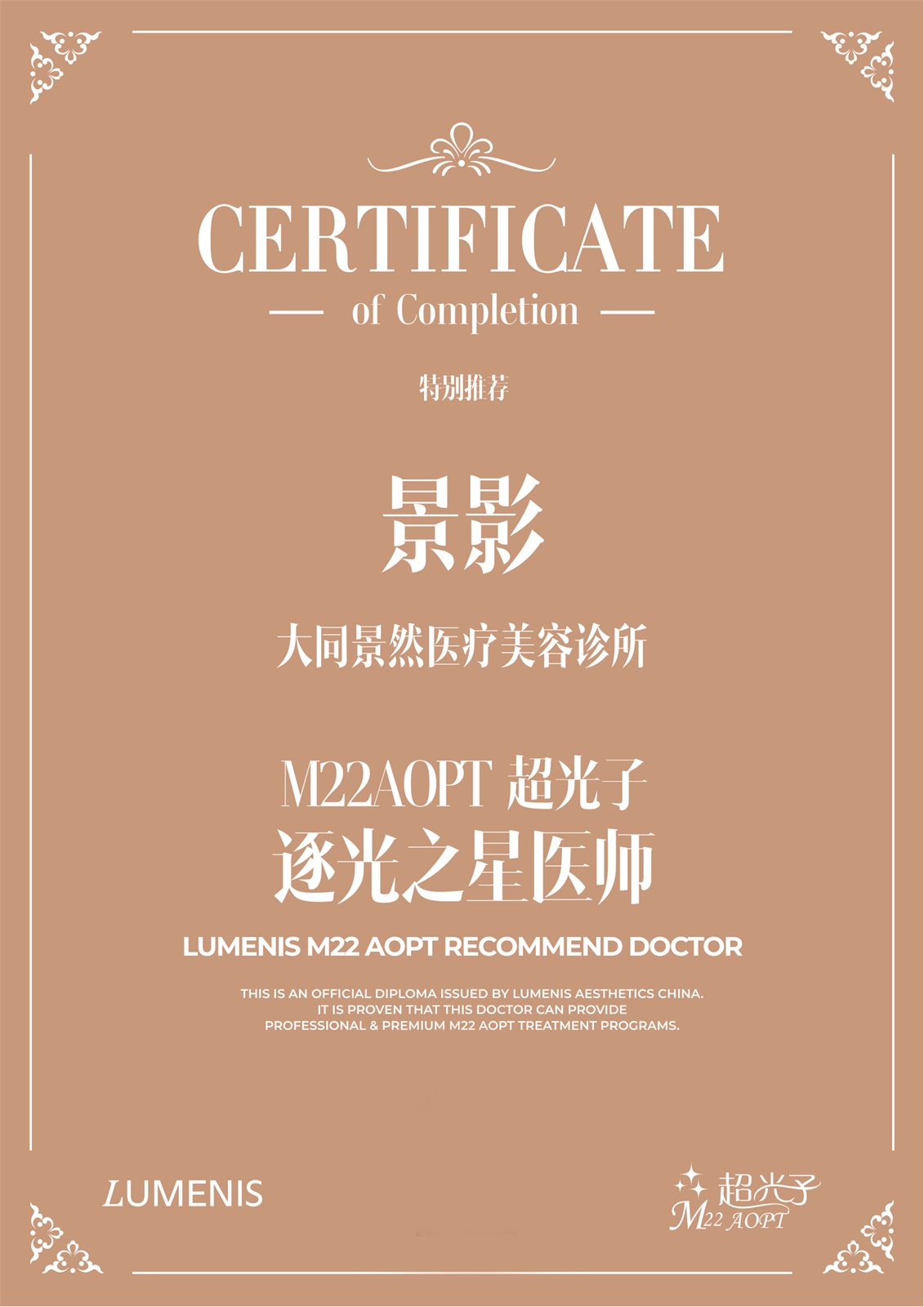 景影逐光医师认证