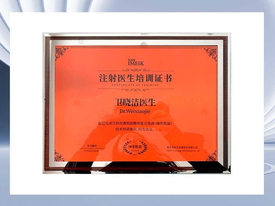 卫晓洁嗨体熊猫认证