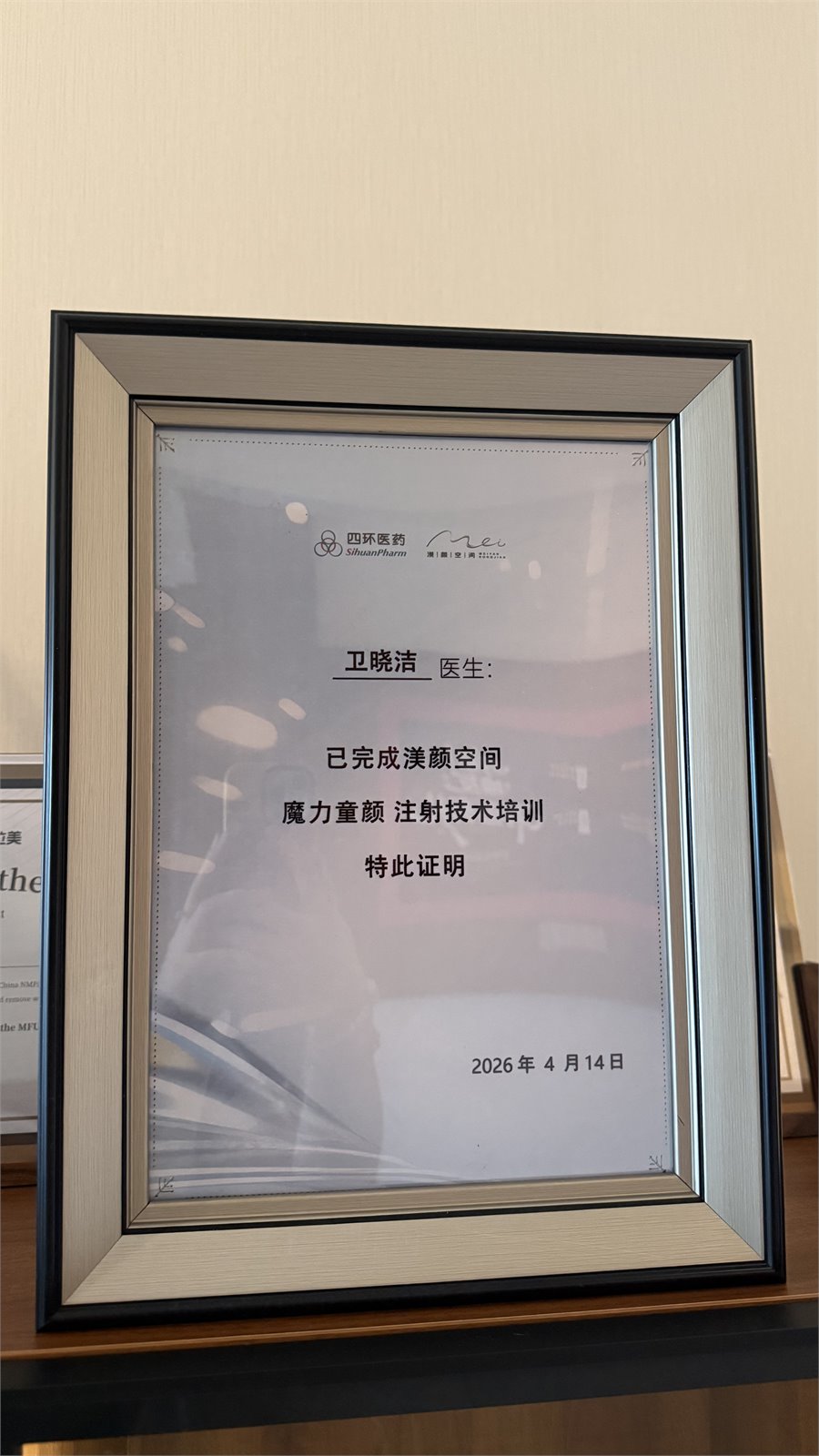 卫晓洁魔力童颜认证