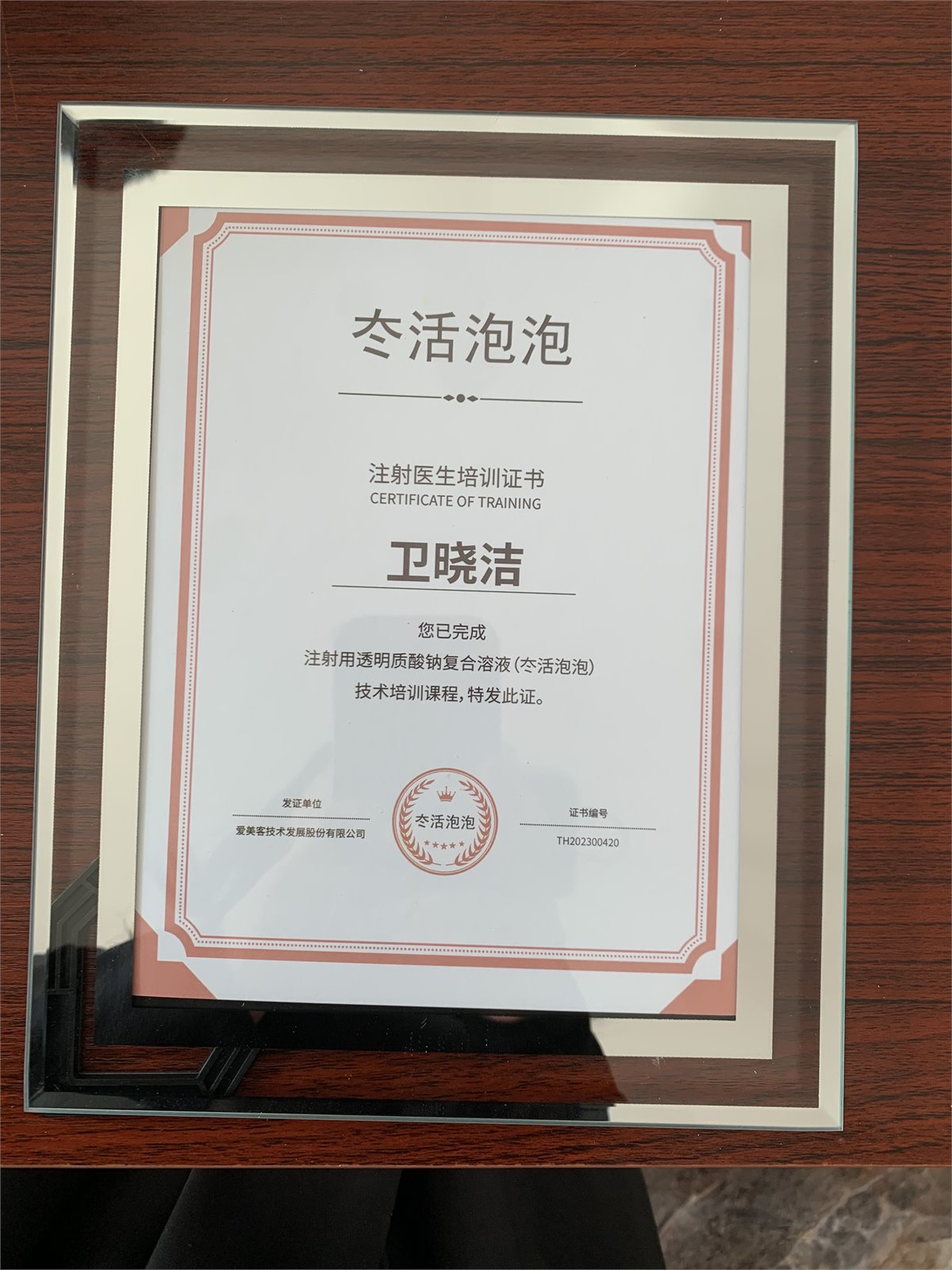 卫晓洁冭活泡泡认证
